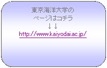 四角形: 角を丸くする: 東京海洋大学の
ページはコチラ
↓↓
http://www.kaiyodai.ac.jp/