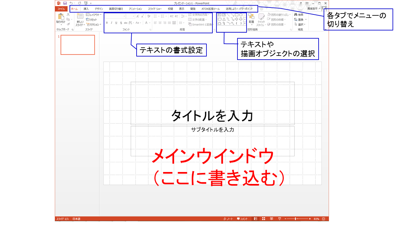 プレゼン資料作成時の注意点