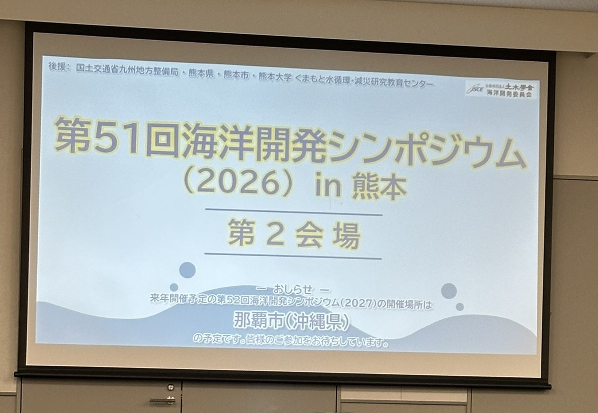 51st Ocean Development Symposium venue screen