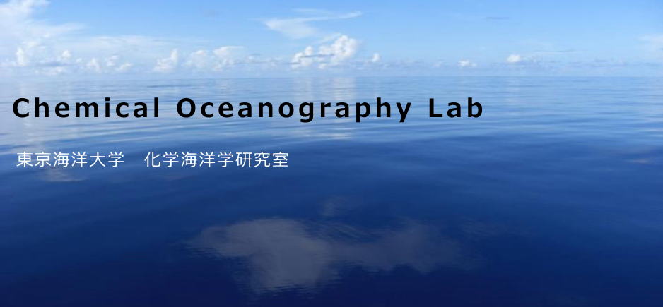 東京海洋大学化学海洋学研究室のページ