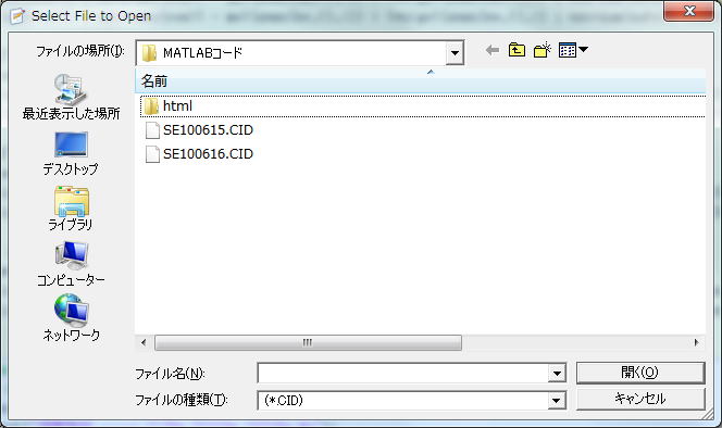 MATLAB のファイル選択ウィンドウ