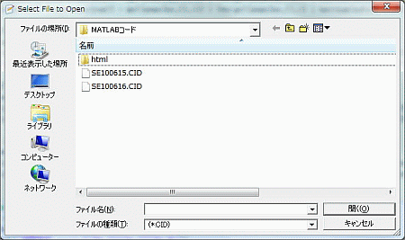 ファイル選択ウィンドウの例