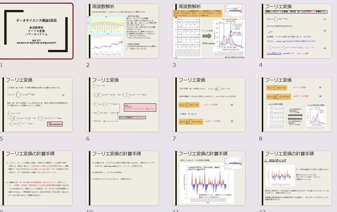 フーリエ解析とスペクトル解析のスライド