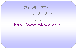 四角形: 角を丸くする: 東京海洋大学のページはコチラ↓↓http://www.kaiyodai.ac.jp/